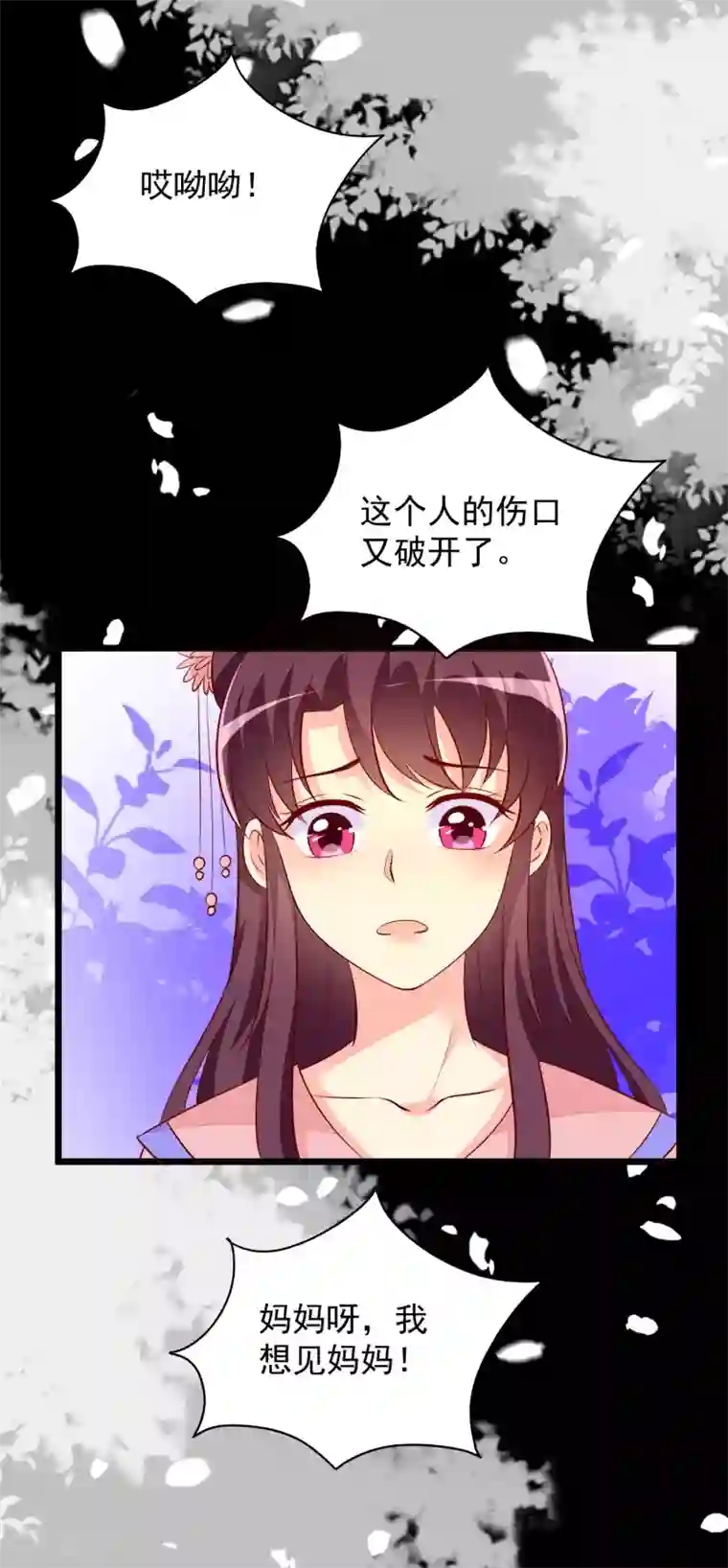 帝凰之神医弃妃第62话 治病