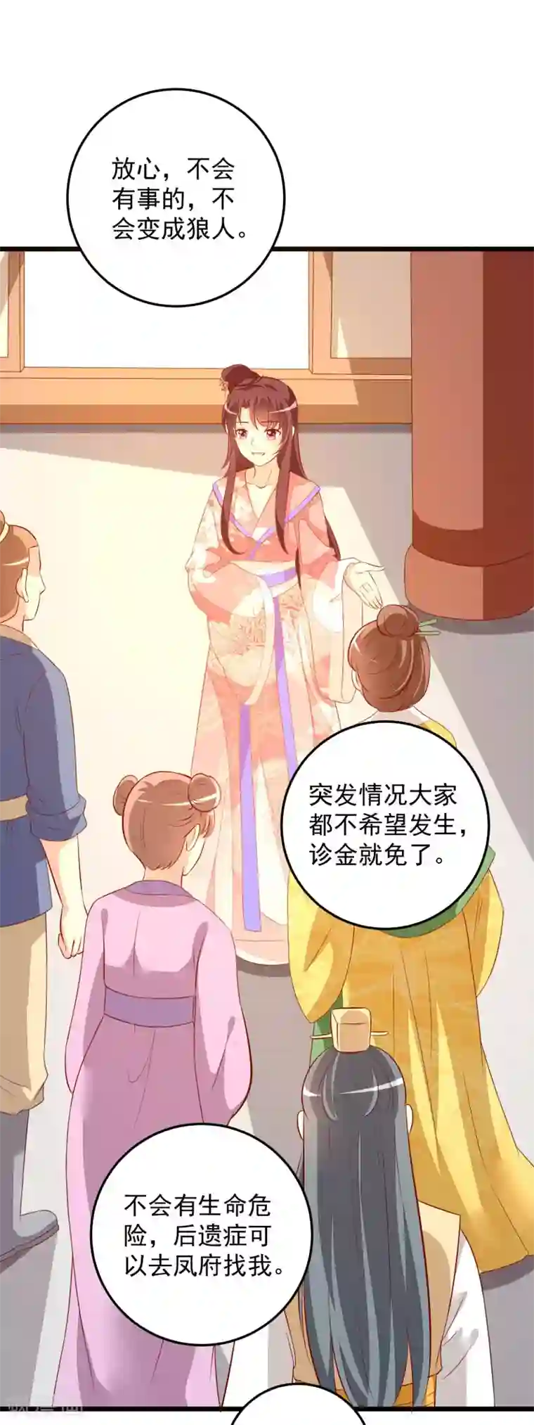 帝凰之神医弃妃第62话 治病