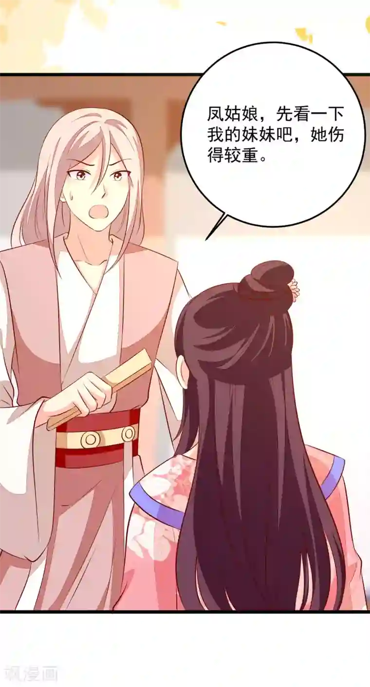 帝凰之神医弃妃第62话 治病