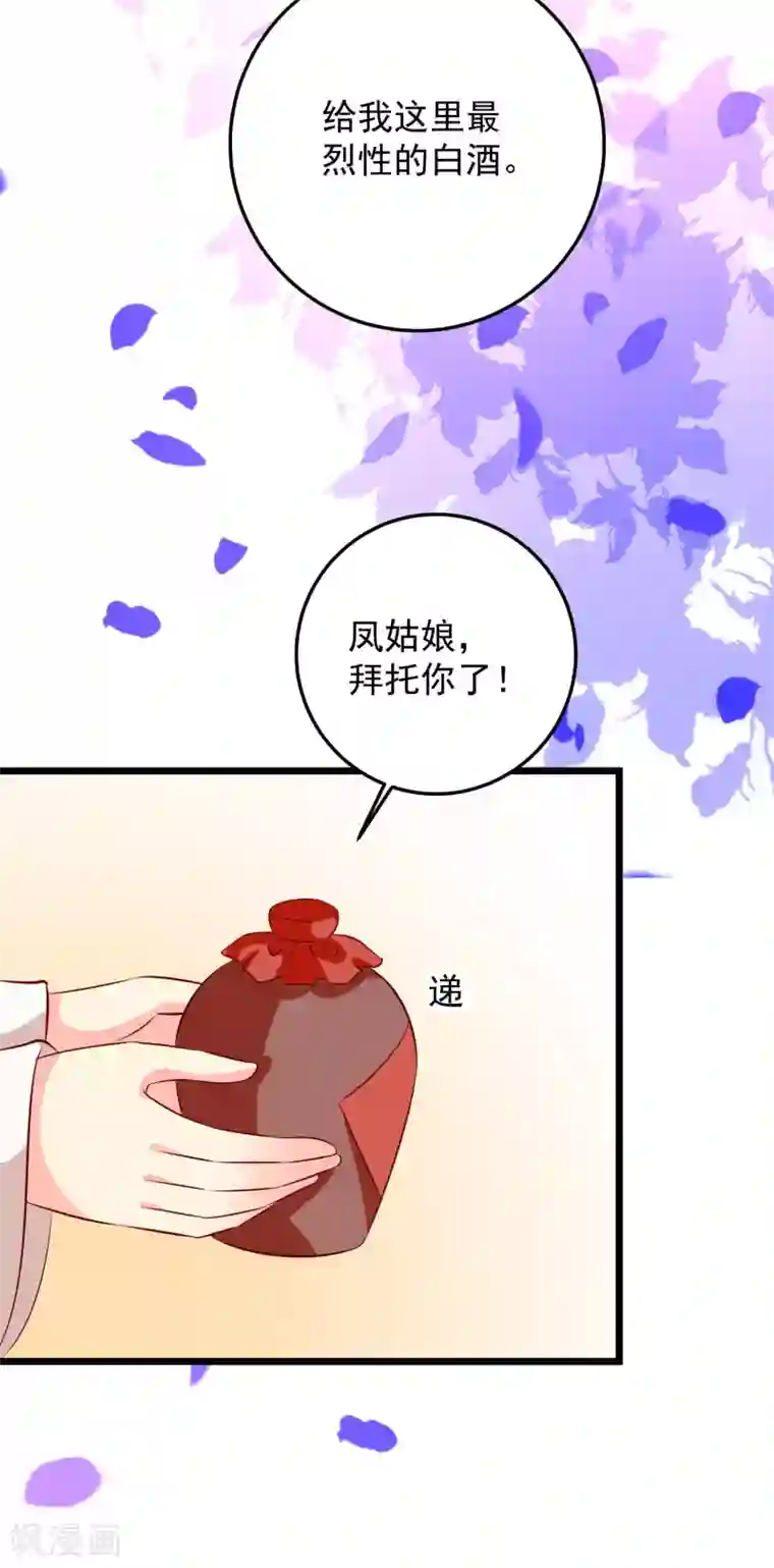 帝凰之神医弃妃第62话 治病