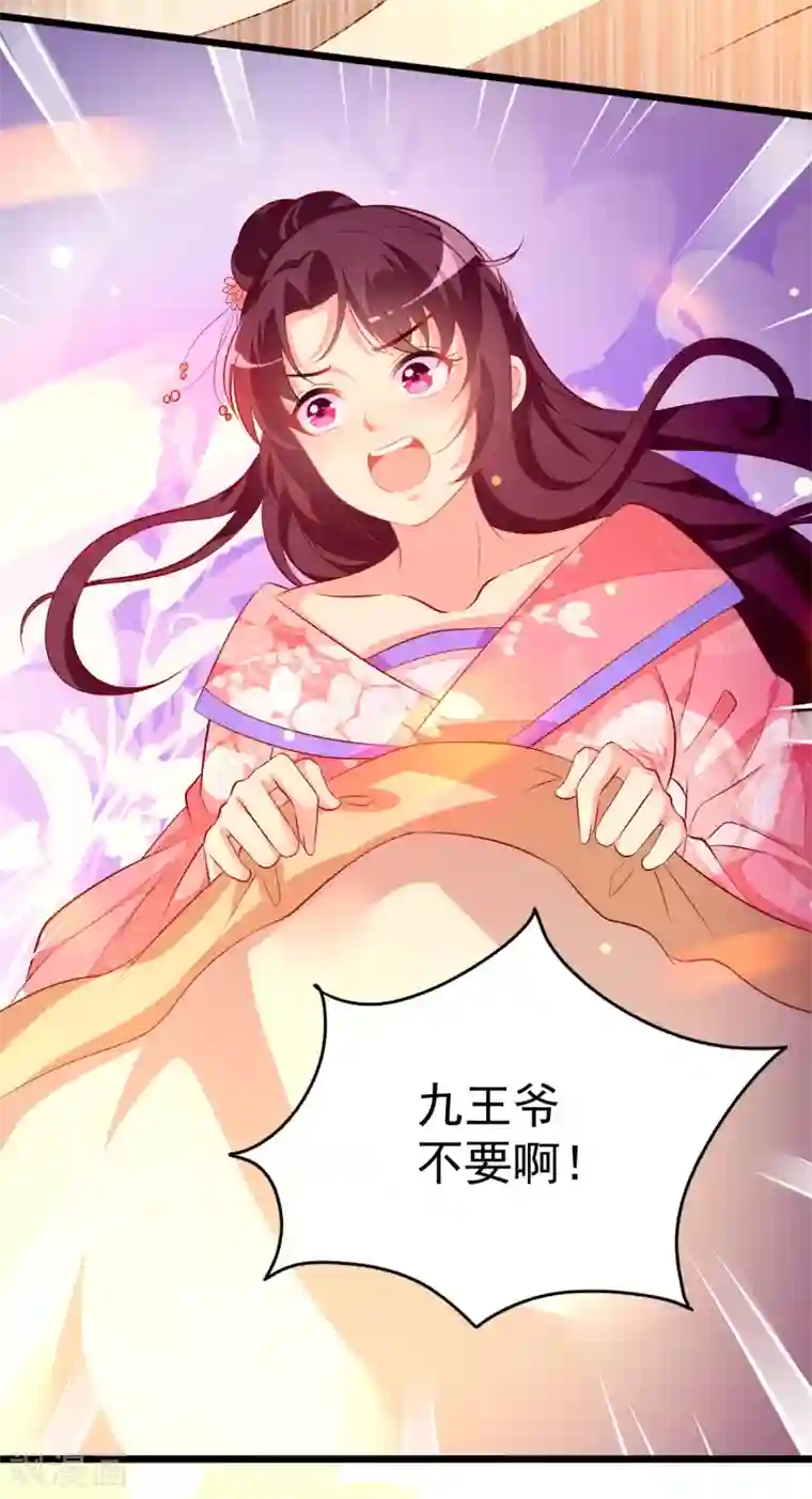 帝凰之神医弃妃第63话 恶梦