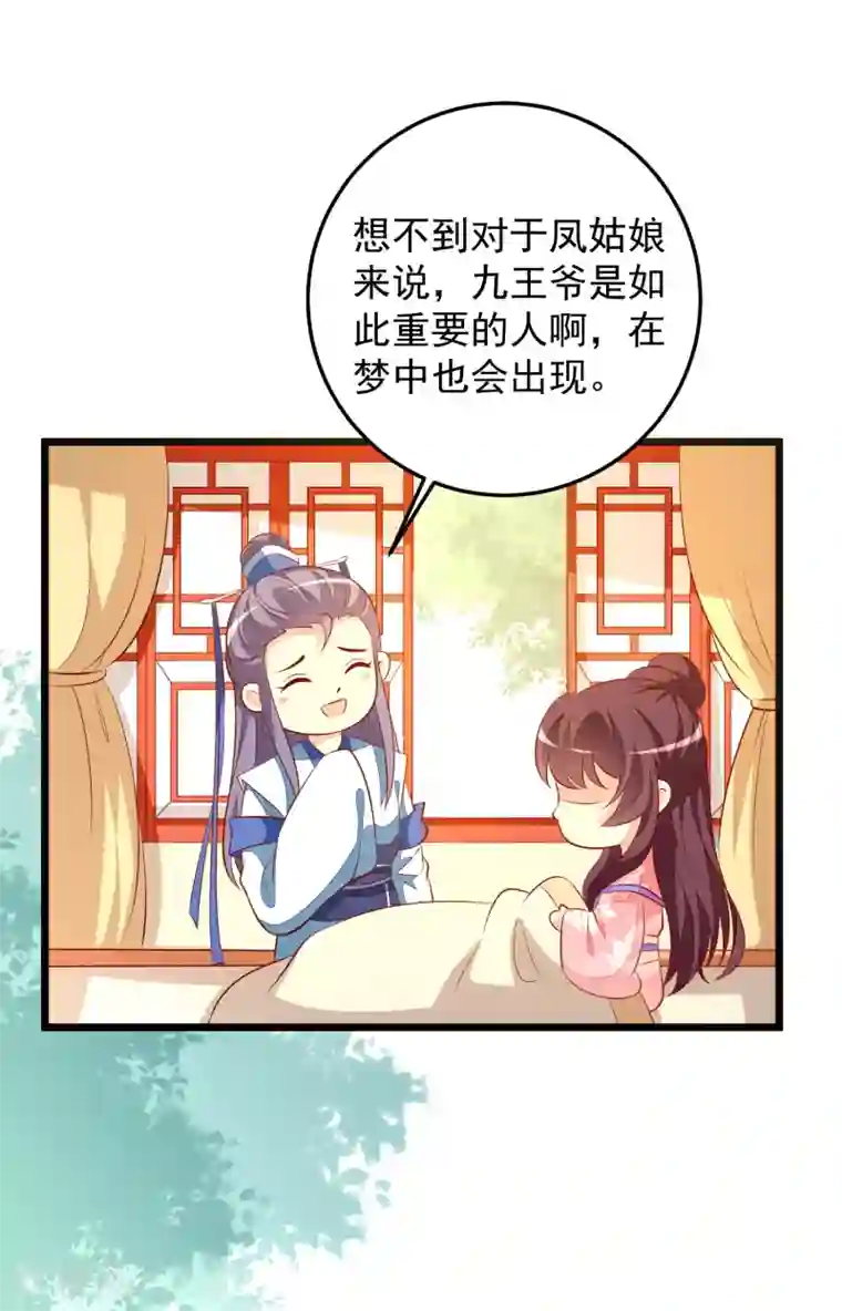 帝凰之神医弃妃第63话 恶梦