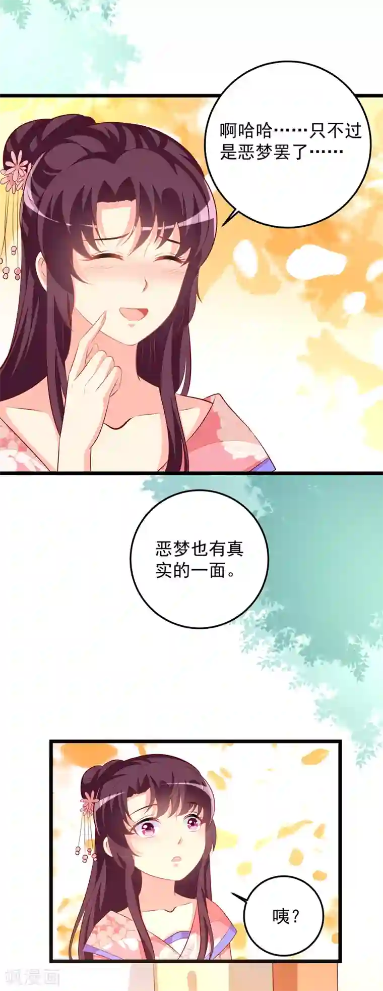 帝凰之神医弃妃第63话 恶梦