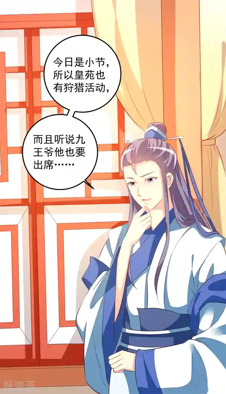 帝凰之神医弃妃第63话 恶梦