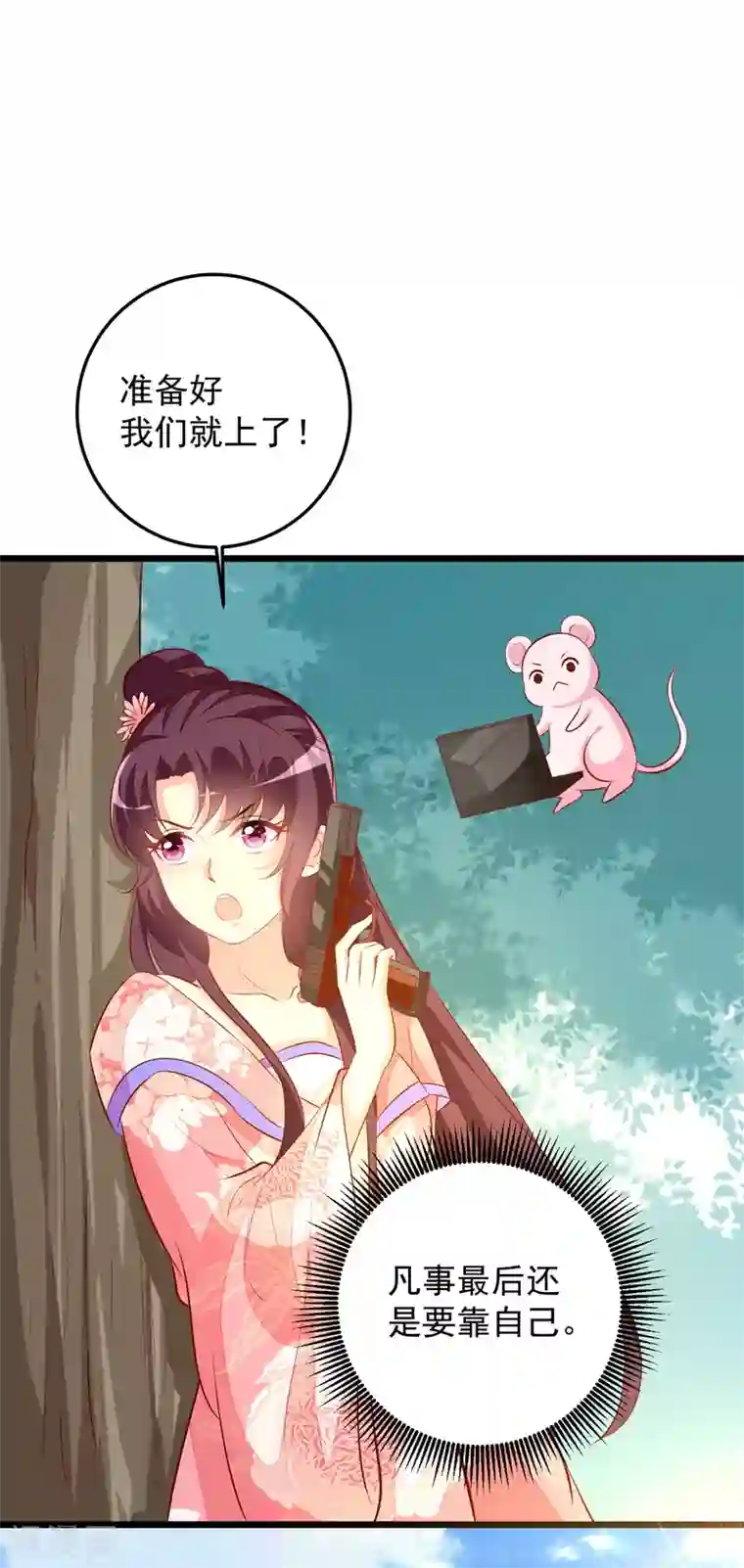 帝凰之神医弃妃第63话 恶梦