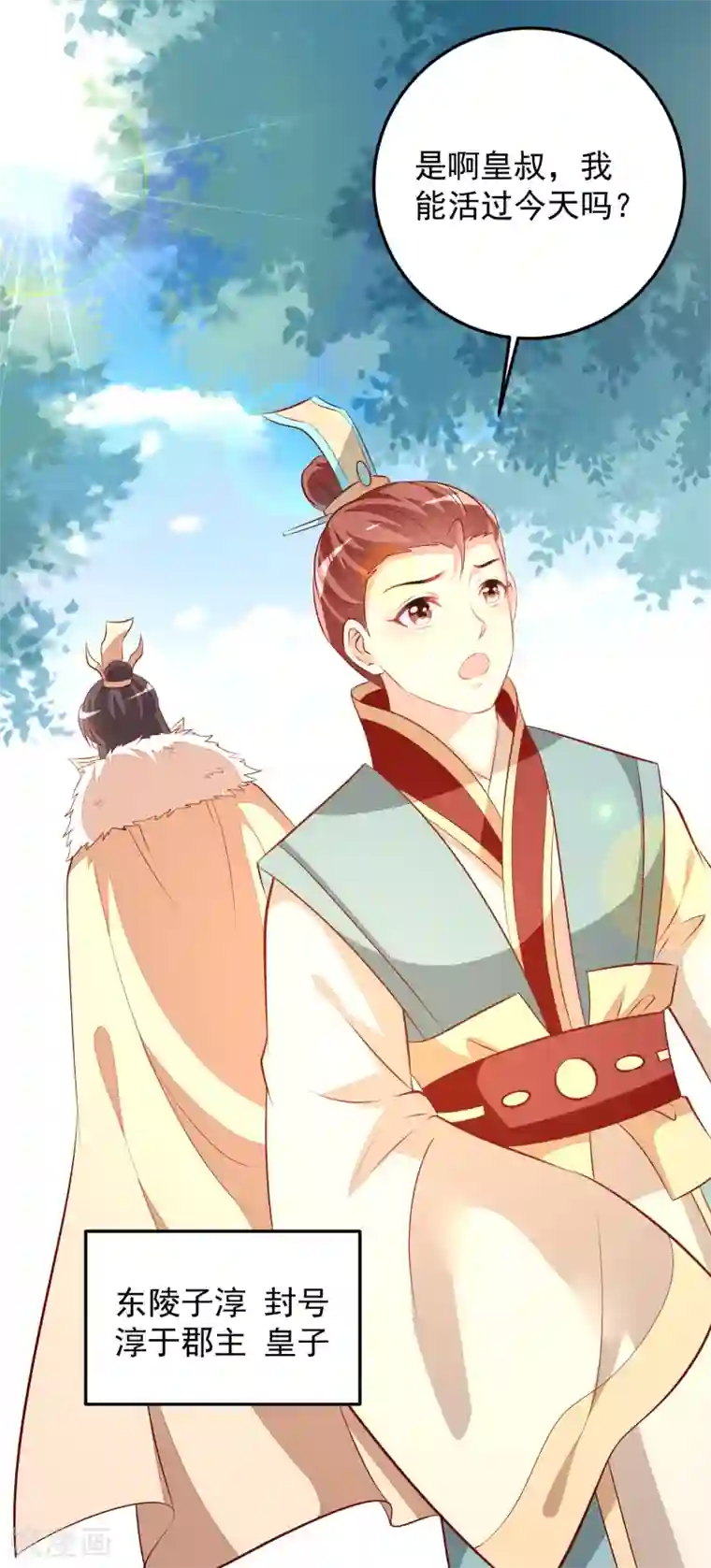 帝凰之神医弃妃第63话 恶梦