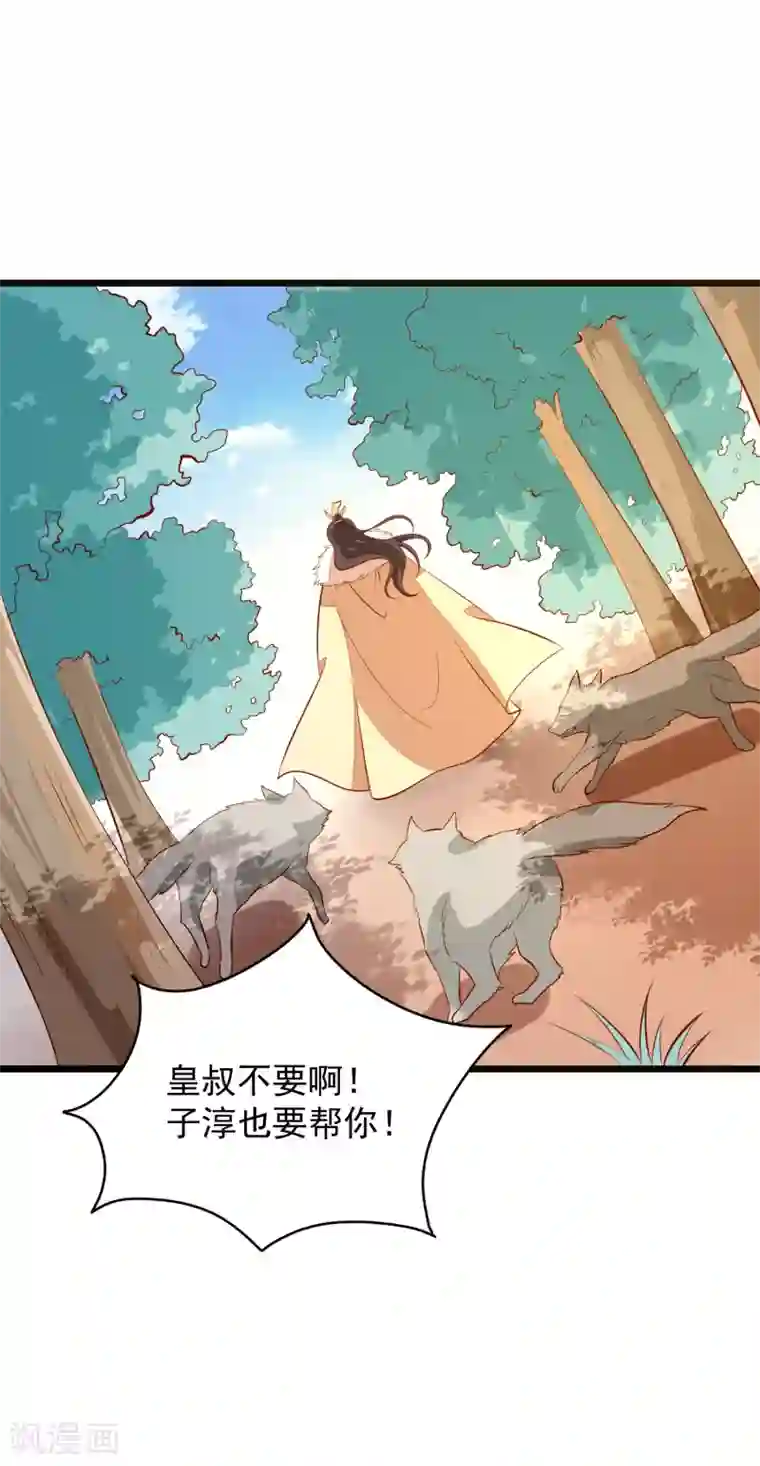 帝凰之神医弃妃第63话 恶梦