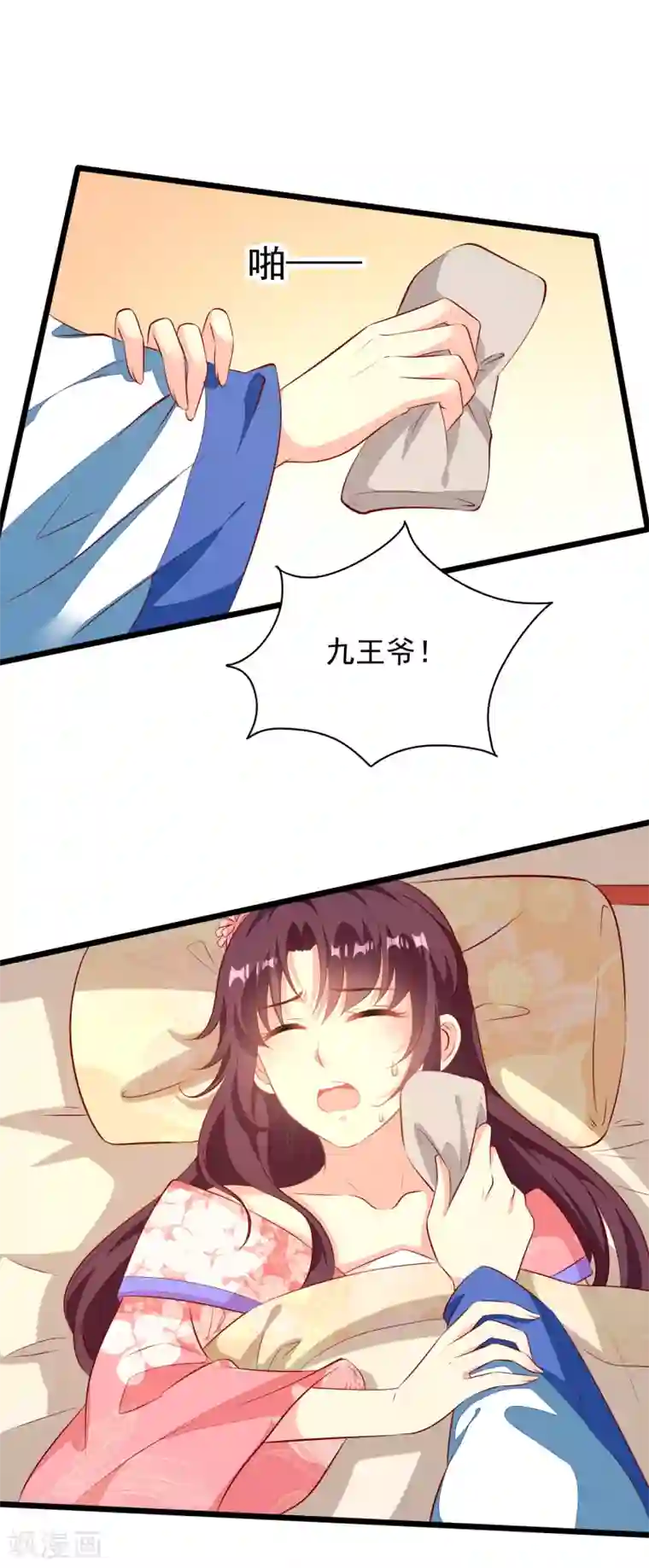 帝凰之神医弃妃第63话 恶梦