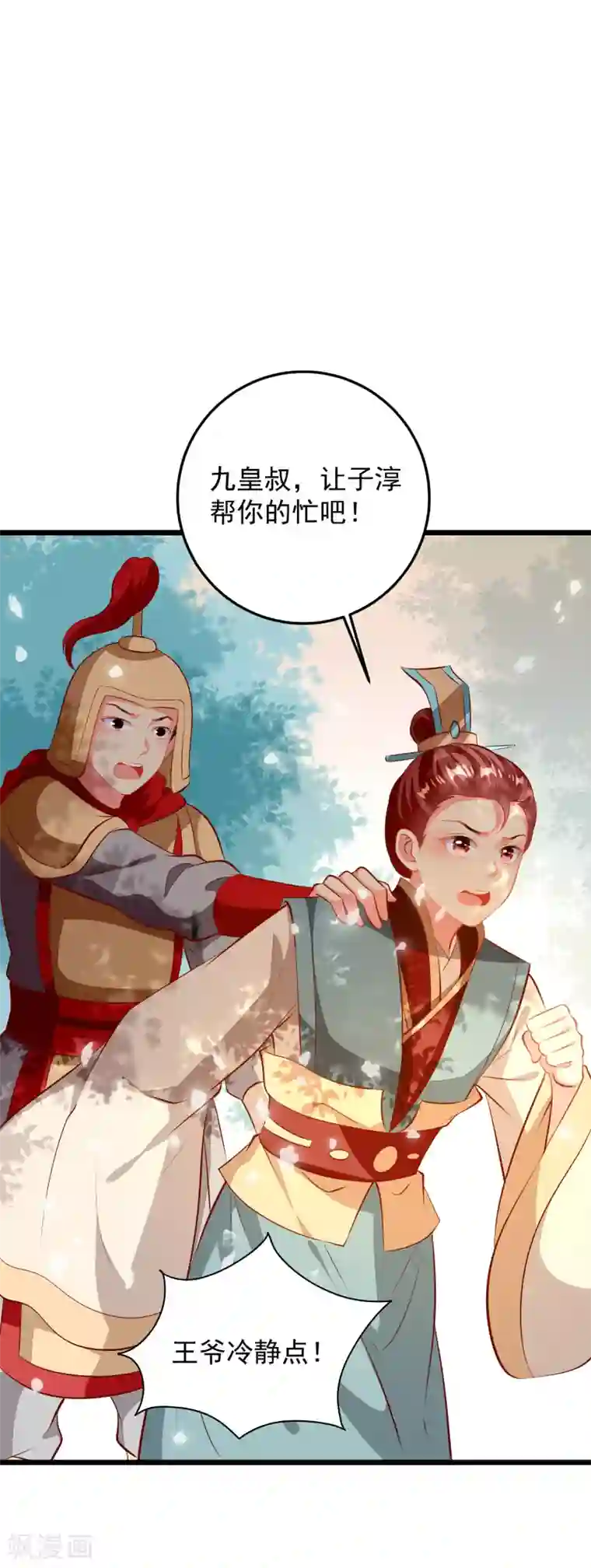 帝凰之神医弃妃第64话 偶遇