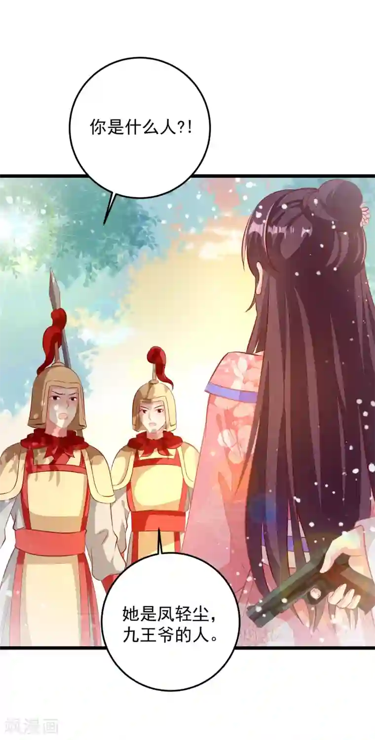 帝凰之神医弃妃第64话 偶遇