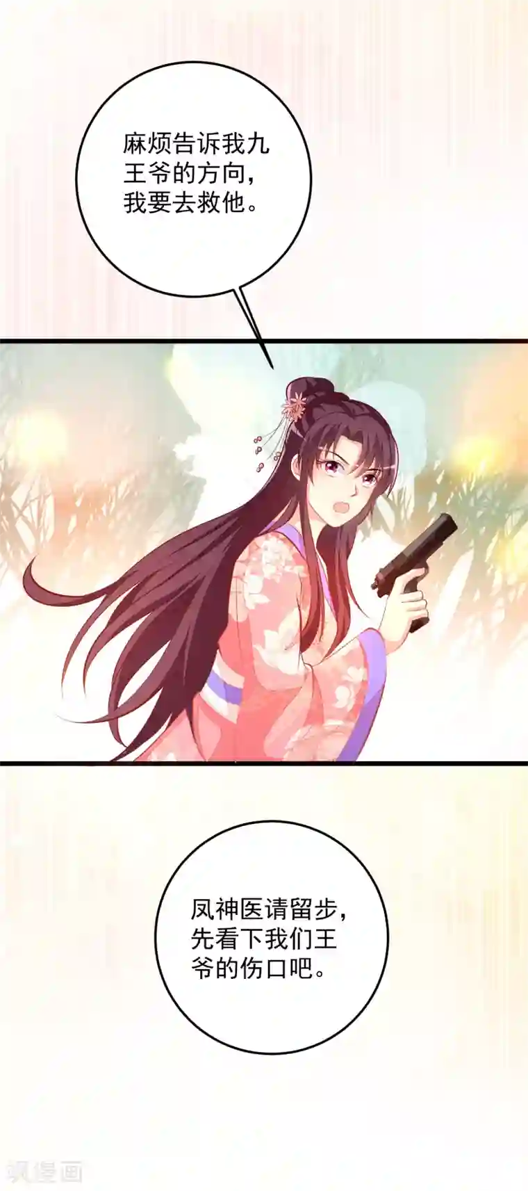 帝凰之神医弃妃第64话 偶遇