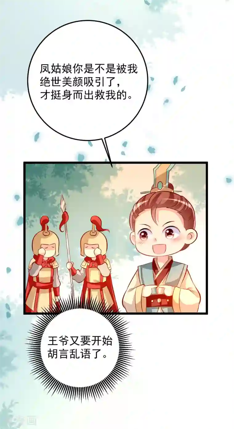 帝凰之神医弃妃第64话 偶遇