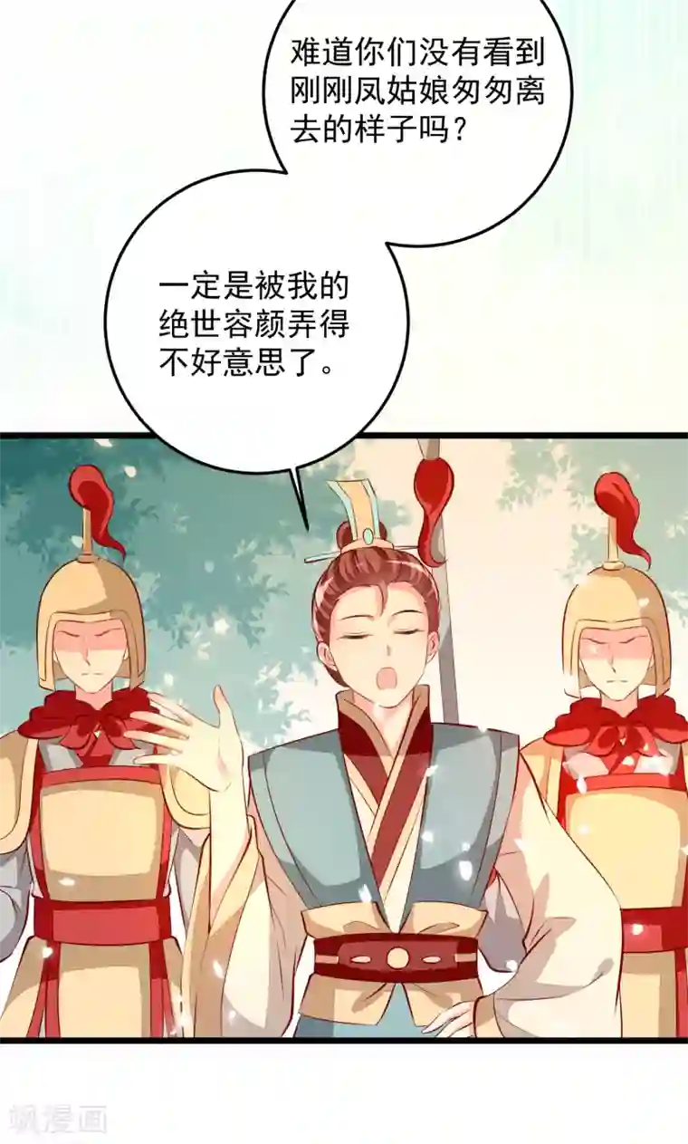 帝凰之神医弃妃第64话 偶遇