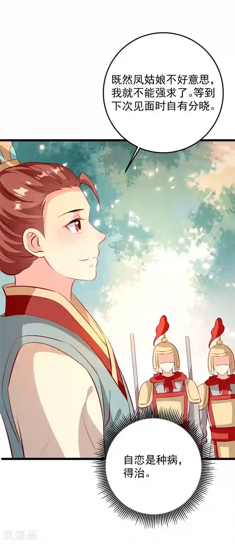 帝凰之神医弃妃第64话 偶遇