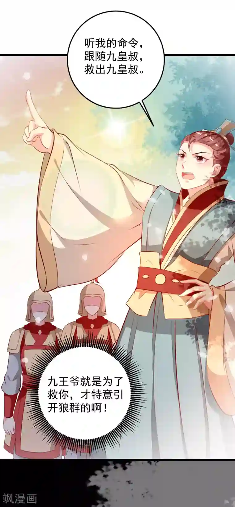 帝凰之神医弃妃第64话 偶遇