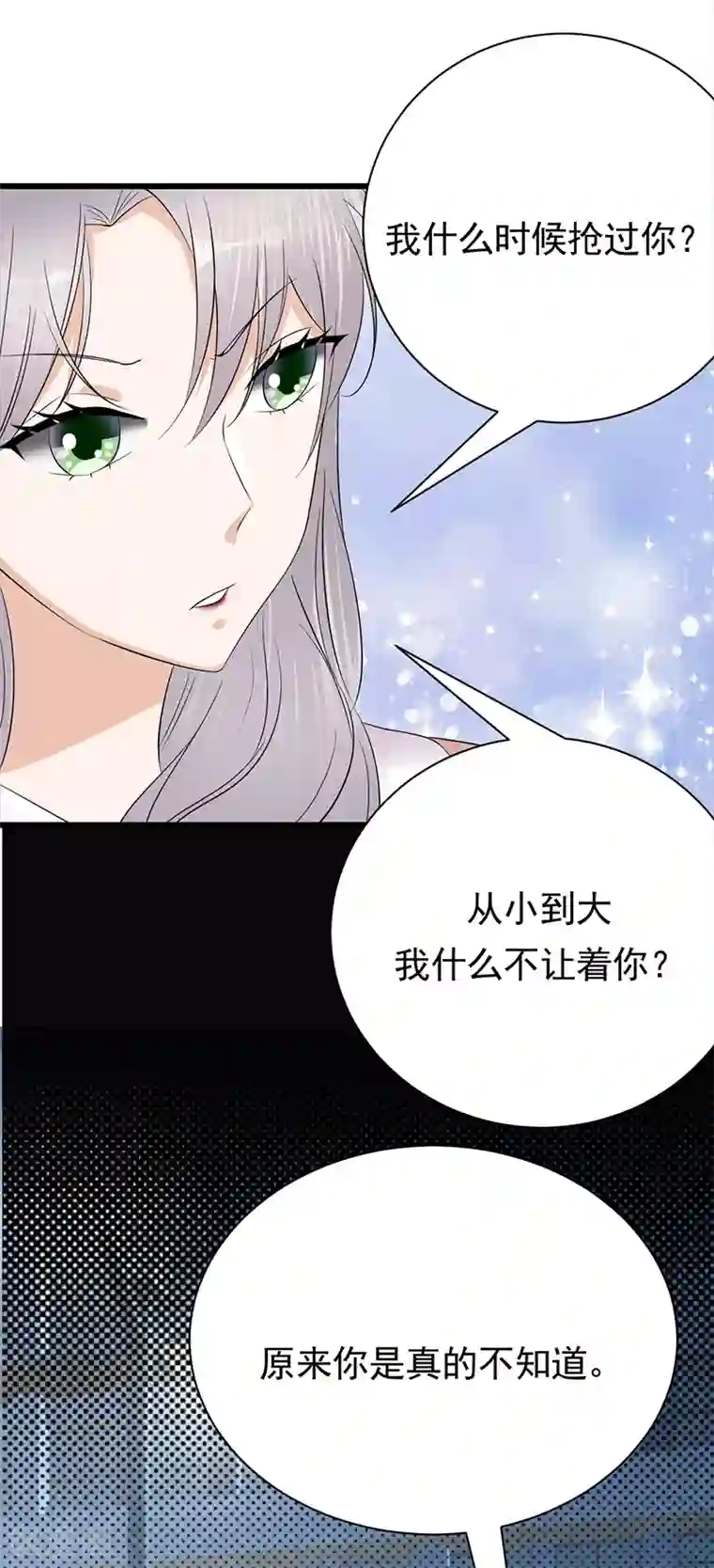 陆少的心尖宠第77话 姐妹缘起