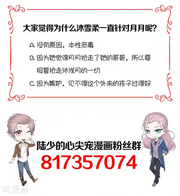 陆少的心尖宠第77话 姐妹缘起