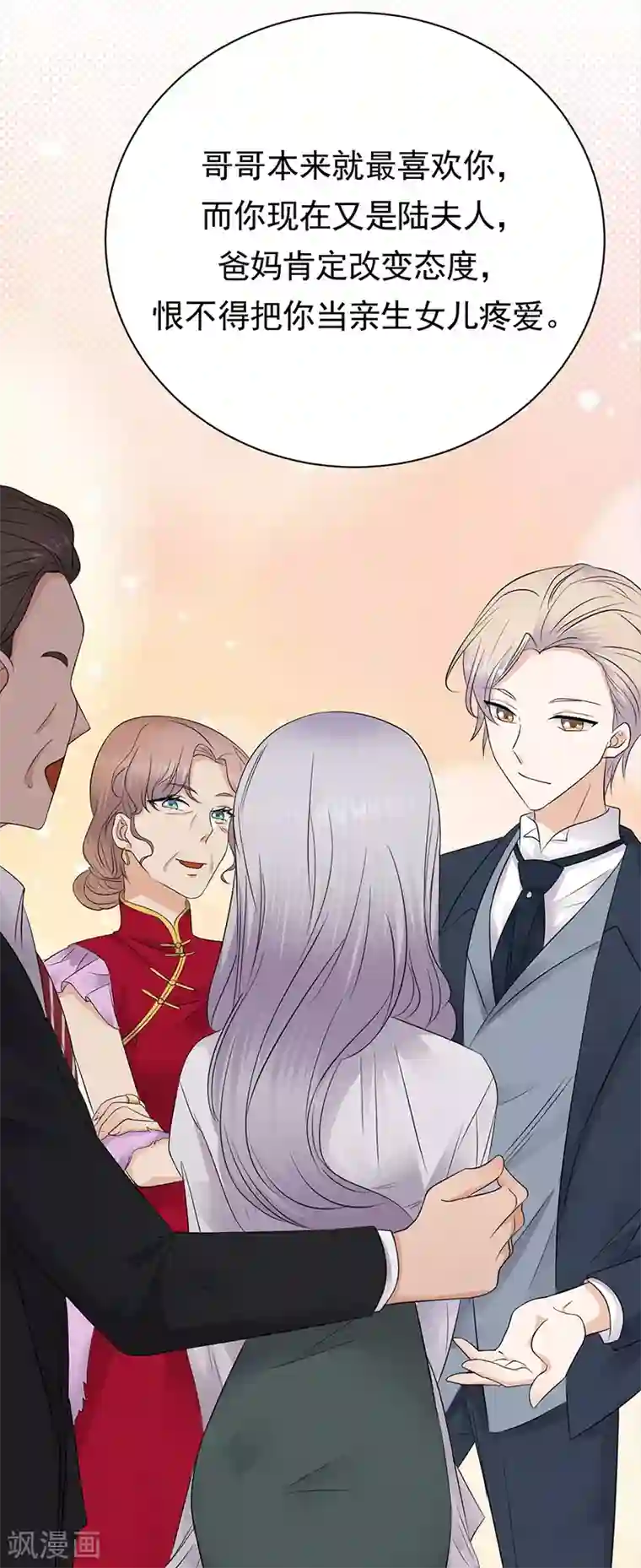 陆少的心尖宠第78话 祝你幸福