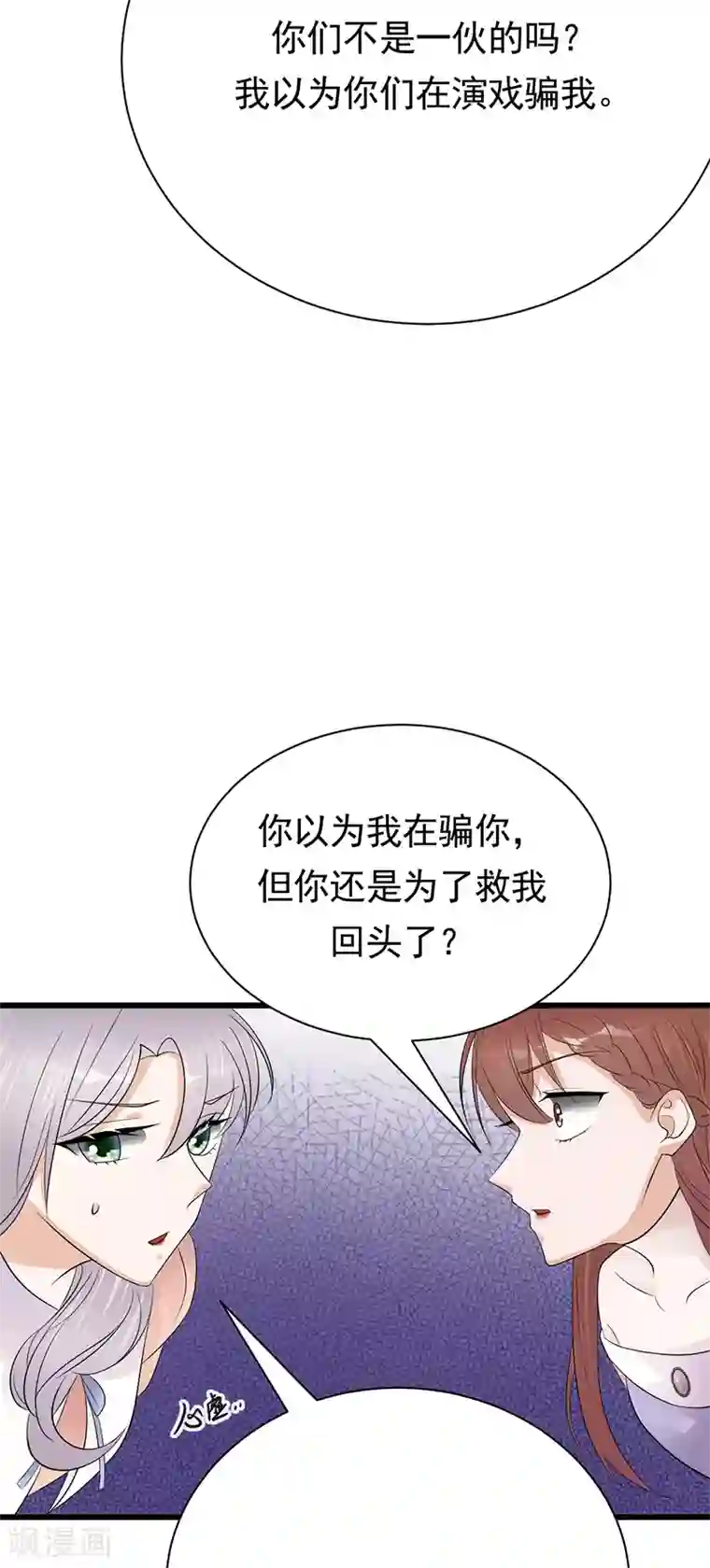 陆少的心尖宠第79话 敌人还是朋友