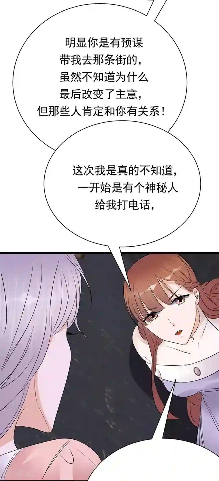 陆少的心尖宠第79话 敌人还是朋友
