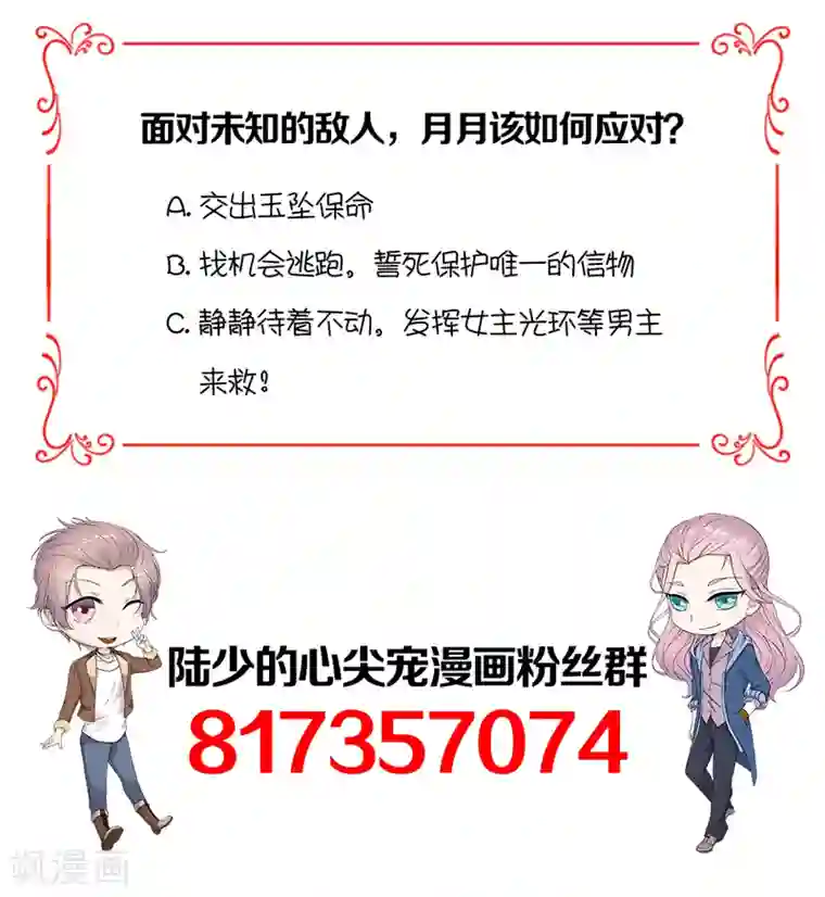 陆少的心尖宠第79话 敌人还是朋友