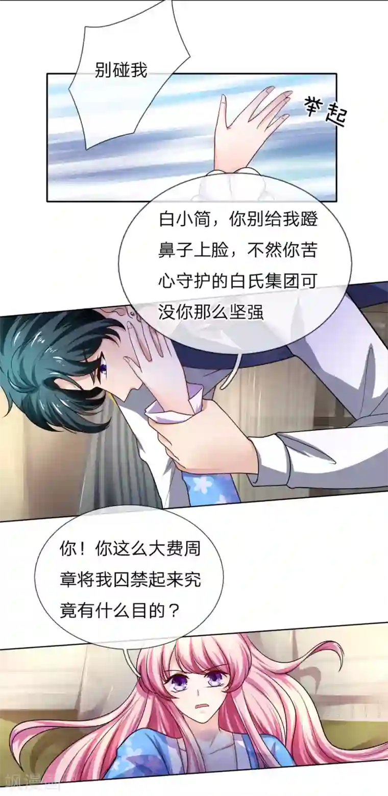 限时婚约：陆总的天价宝贝第31话 互相误会