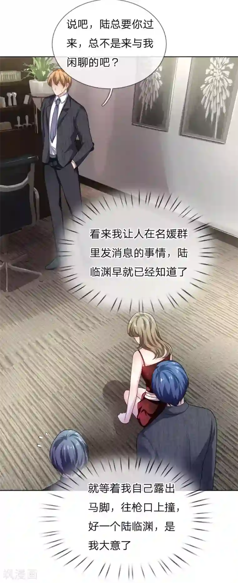限时婚约：陆总的天价宝贝第31话 互相误会