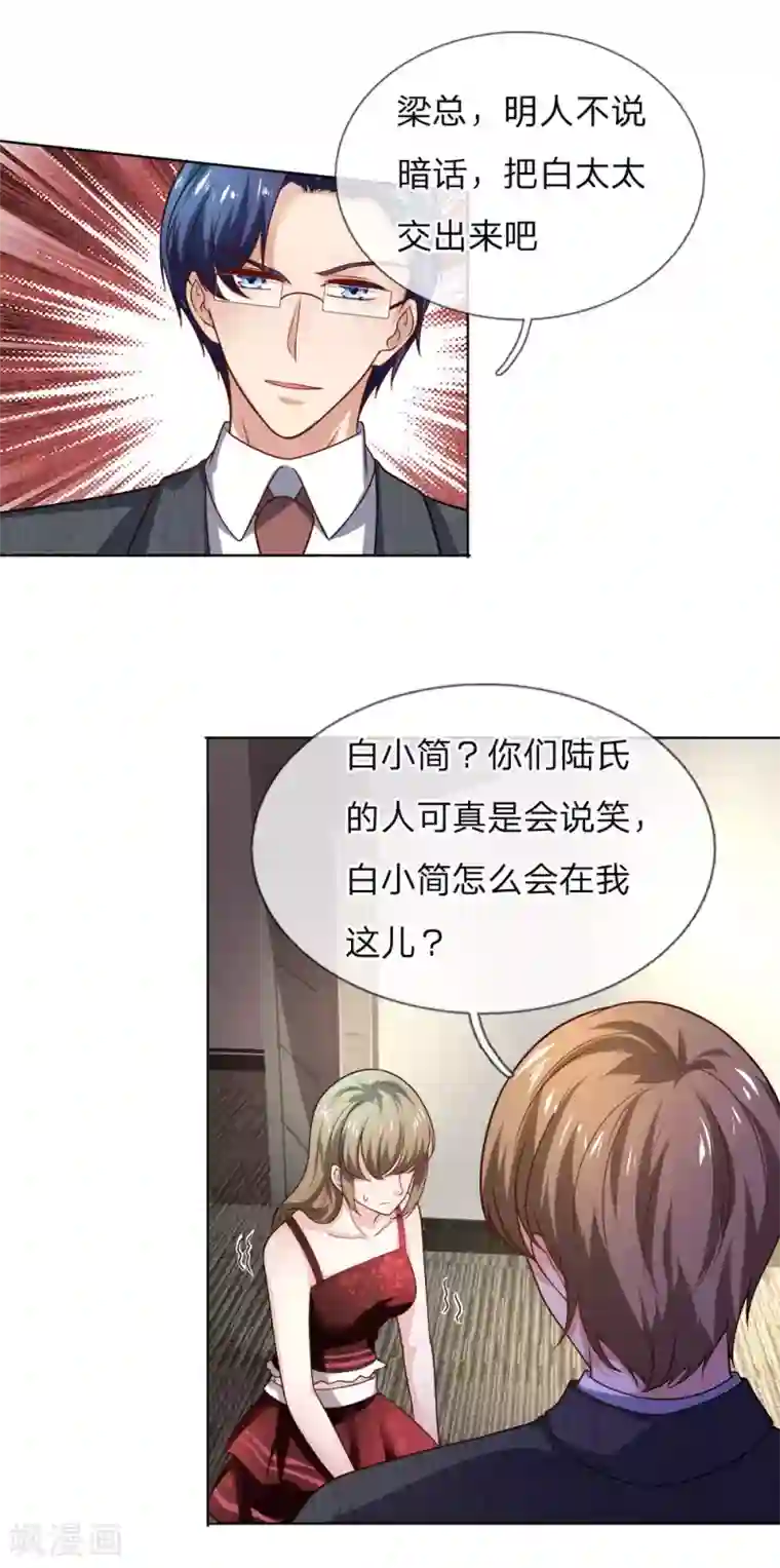 限时婚约：陆总的天价宝贝第31话 互相误会