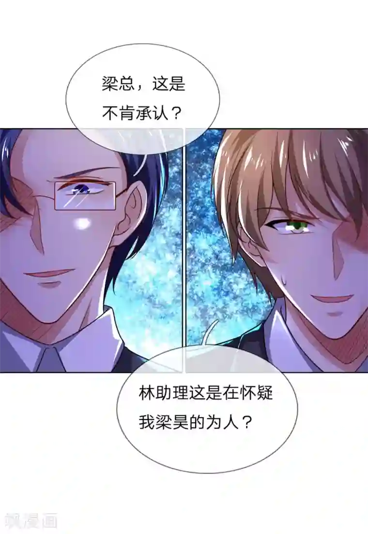 限时婚约：陆总的天价宝贝第31话 互相误会
