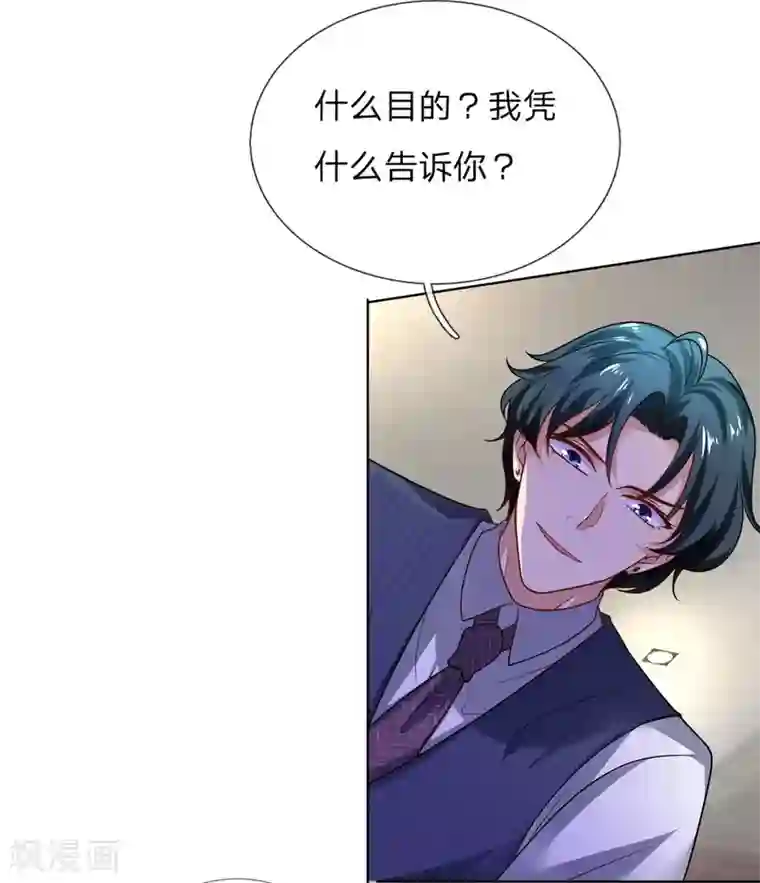 限时婚约：陆总的天价宝贝第31话 互相误会