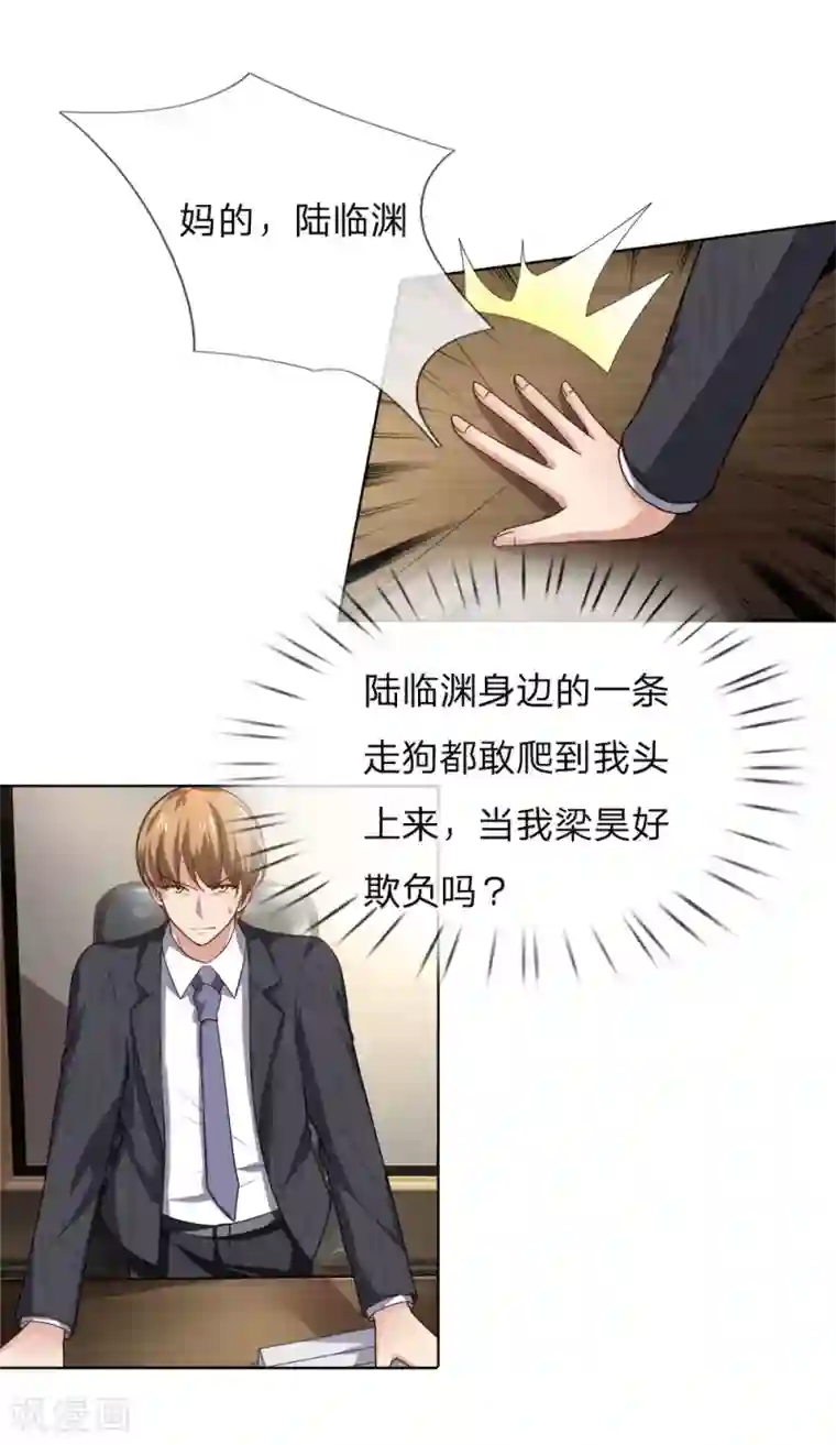 限时婚约：陆总的天价宝贝第31话 互相误会