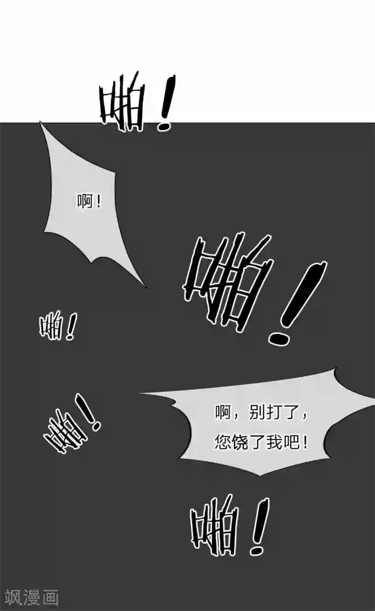 限时婚约：陆总的天价宝贝第31话 互相误会