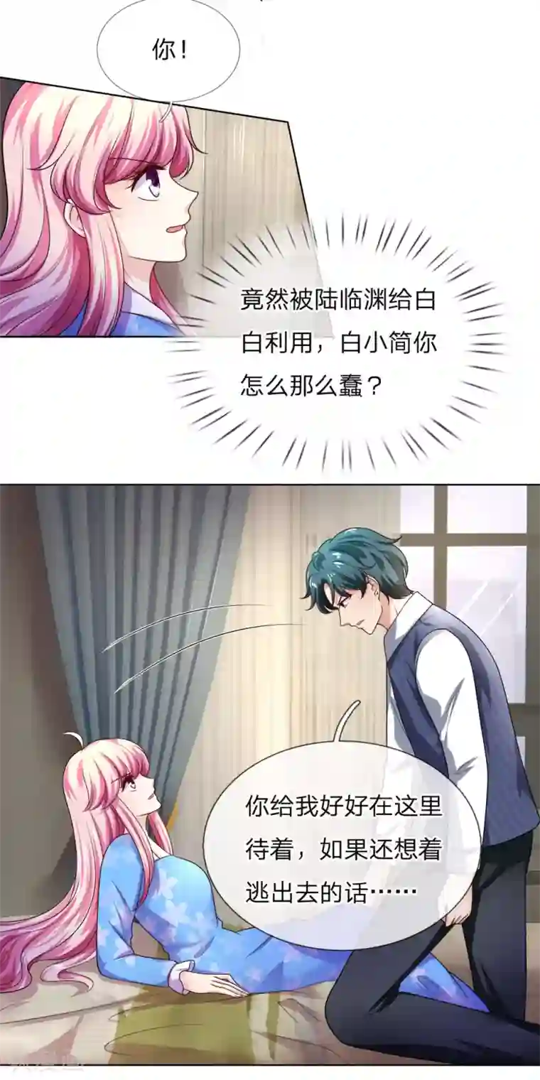 限时婚约：陆总的天价宝贝第31话 互相误会