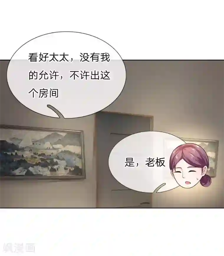 限时婚约：陆总的天价宝贝第31话 互相误会