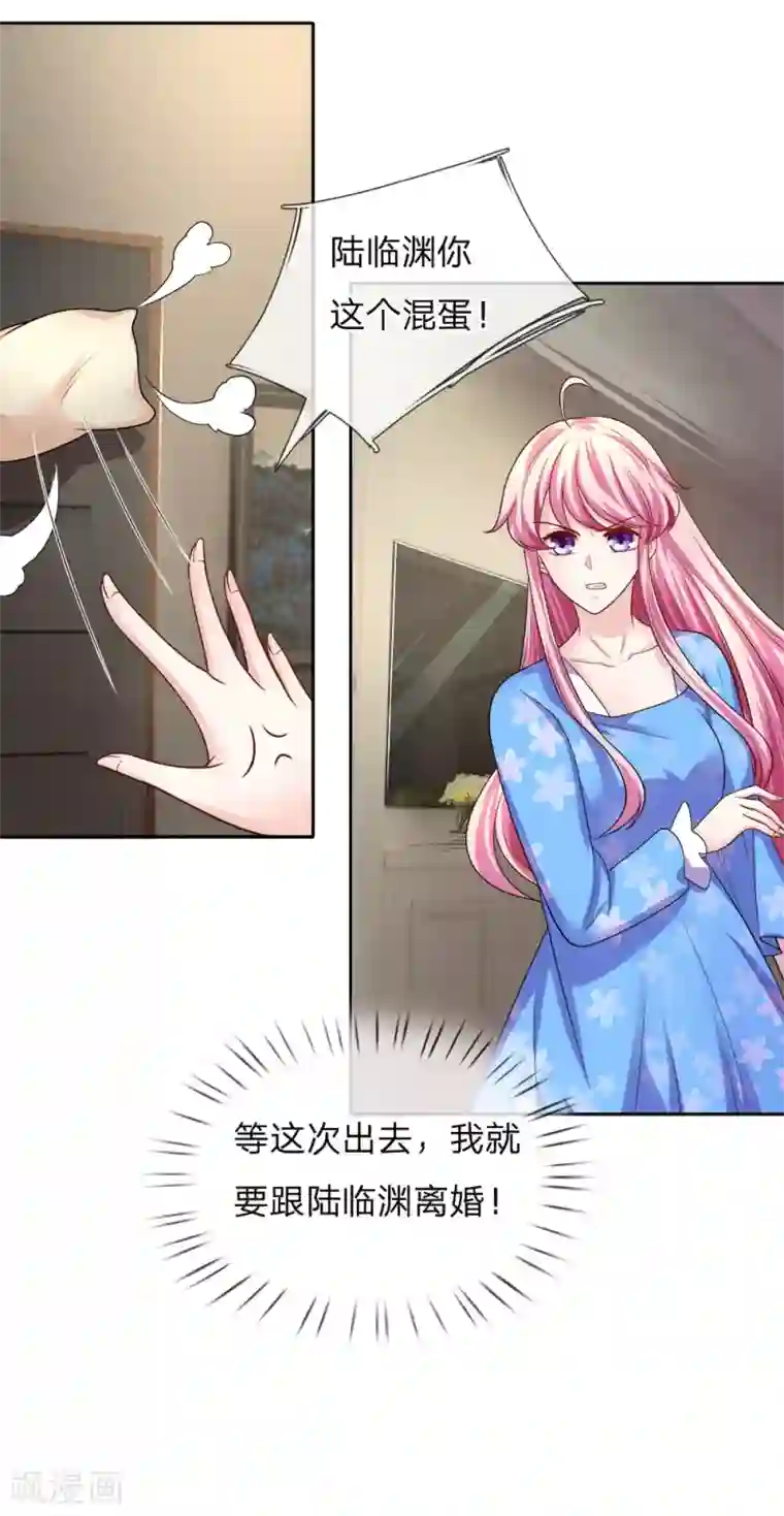 限时婚约：陆总的天价宝贝第31话 互相误会