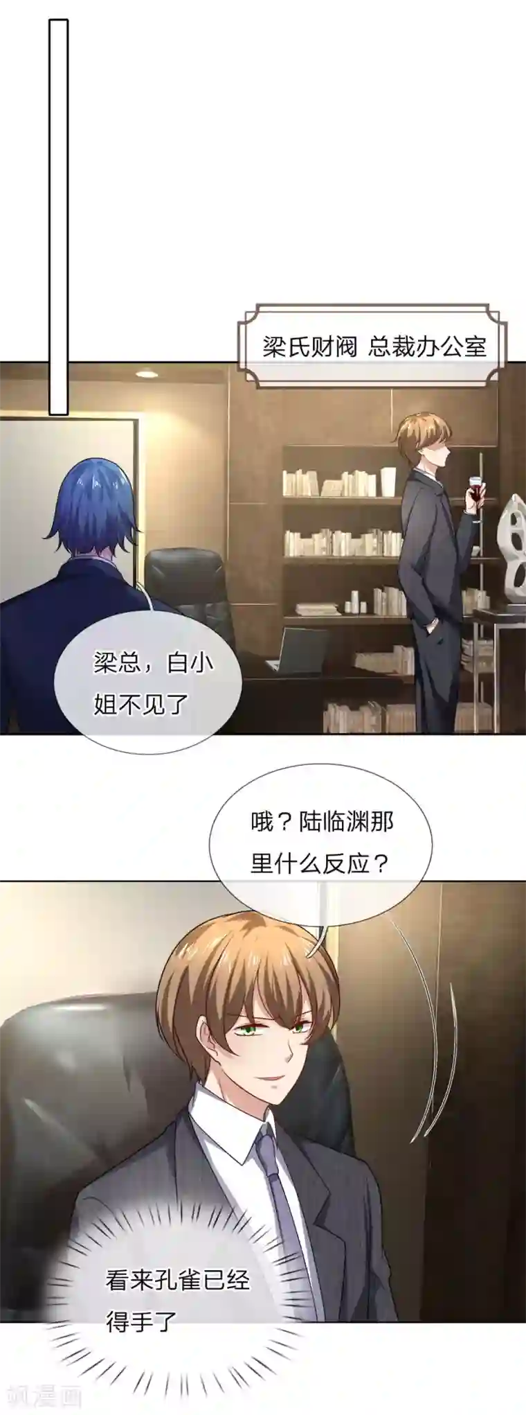 限时婚约：陆总的天价宝贝第31话 互相误会