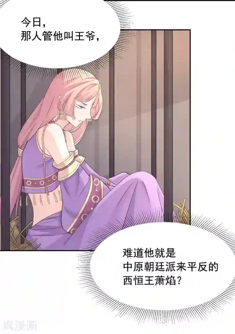 王爷是只大脑斧第84话 我能帮你