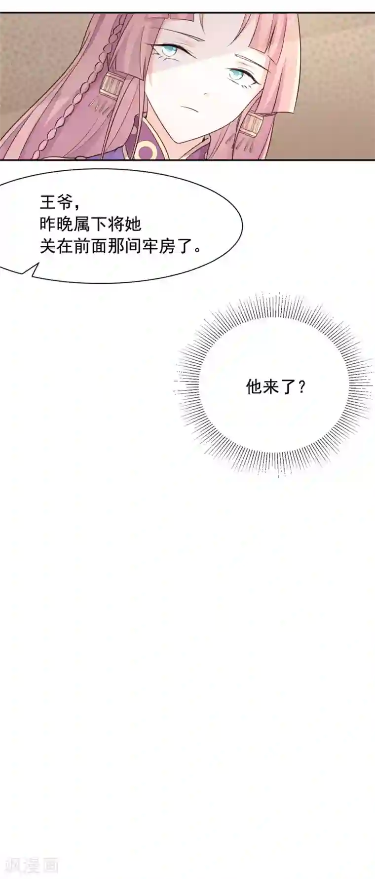 王爷是只大脑斧第84话 我能帮你