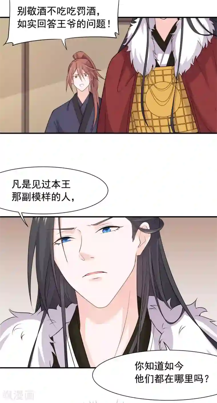 王爷是只大脑斧第84话 我能帮你