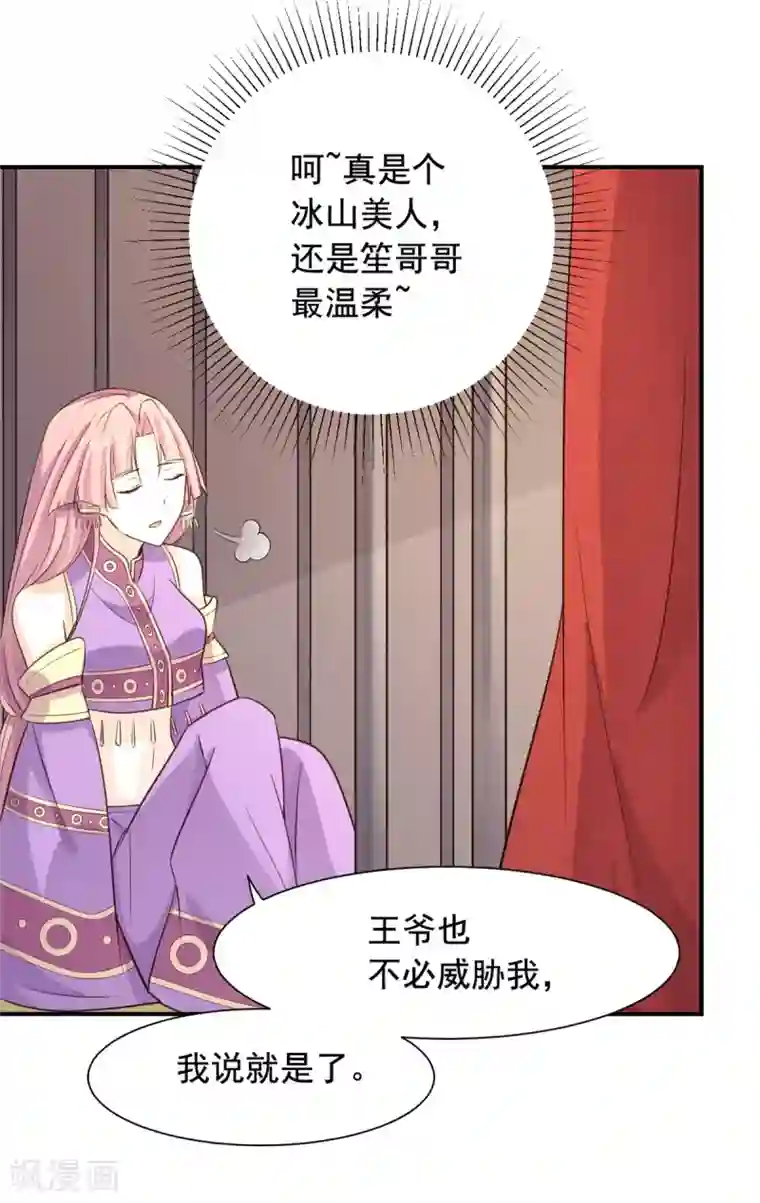 王爷是只大脑斧第84话 我能帮你