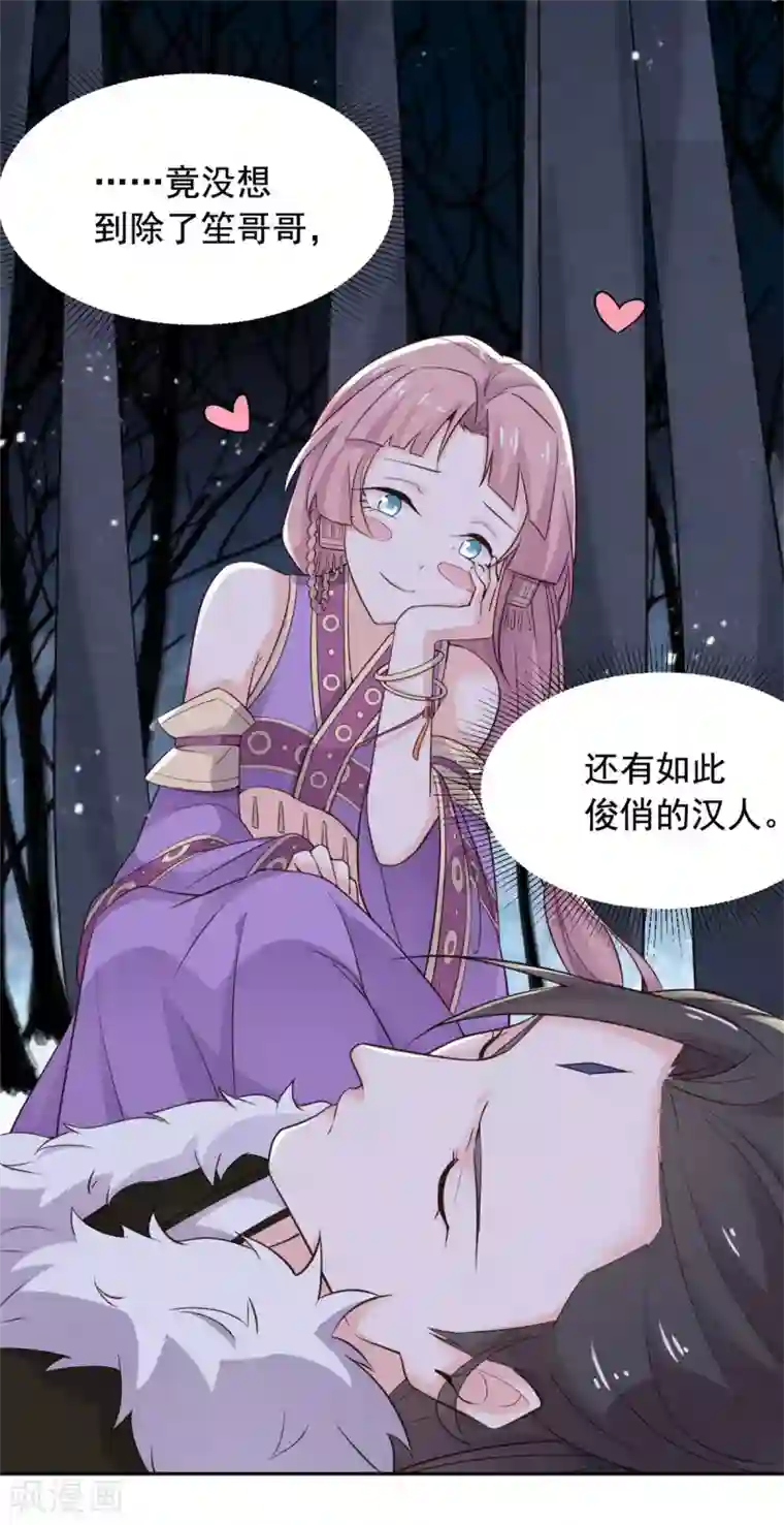 王爷是只大脑斧第84话 我能帮你