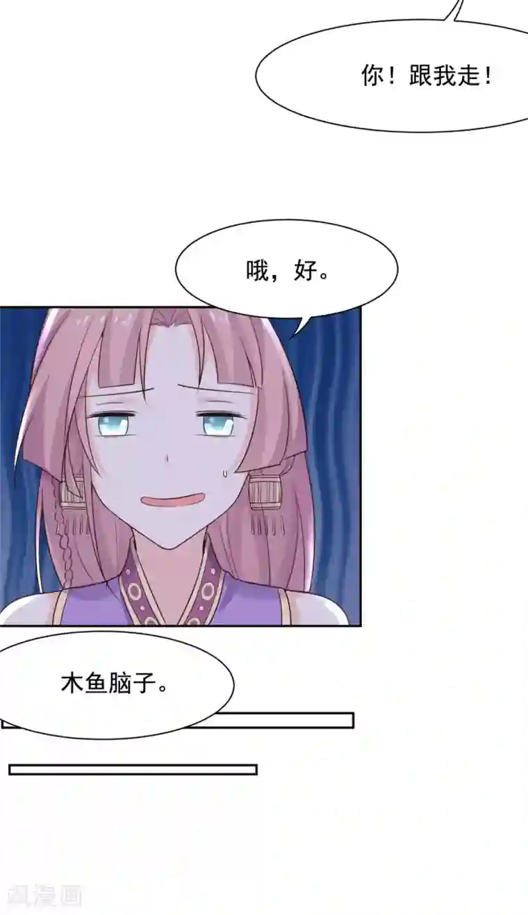 王爷是只大脑斧第84话 我能帮你