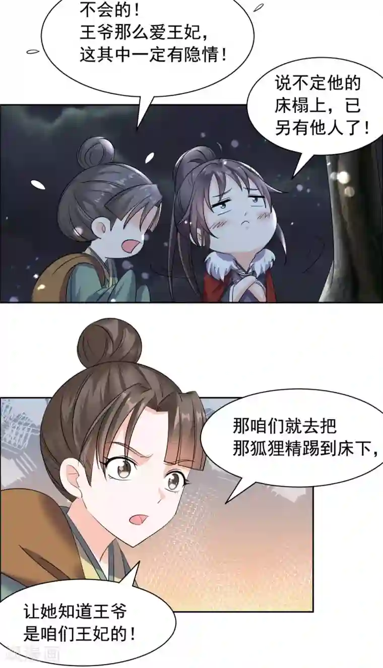 王爷是只大脑斧第85话 哭了