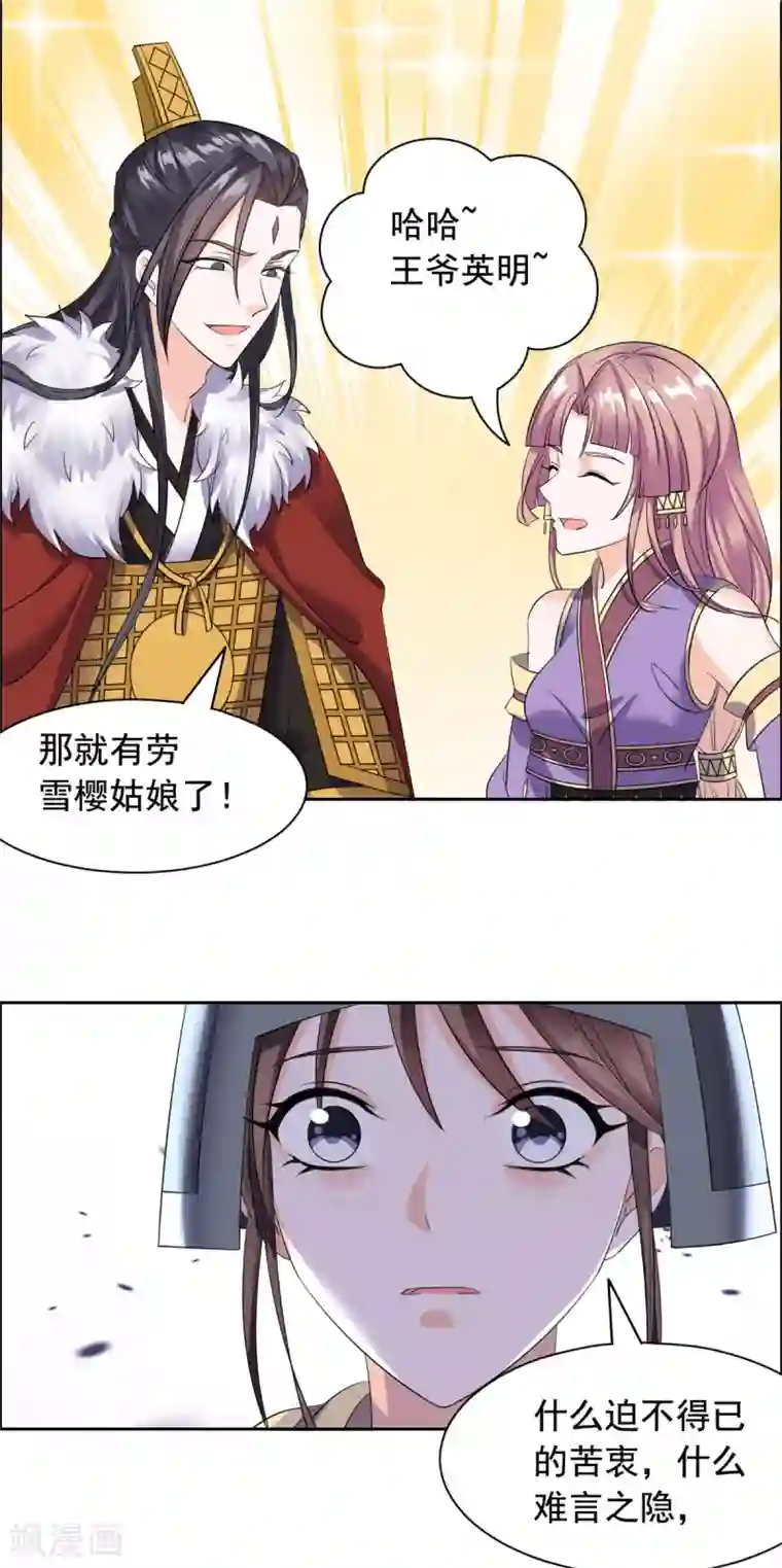 王爷是只大脑斧第85话 哭了