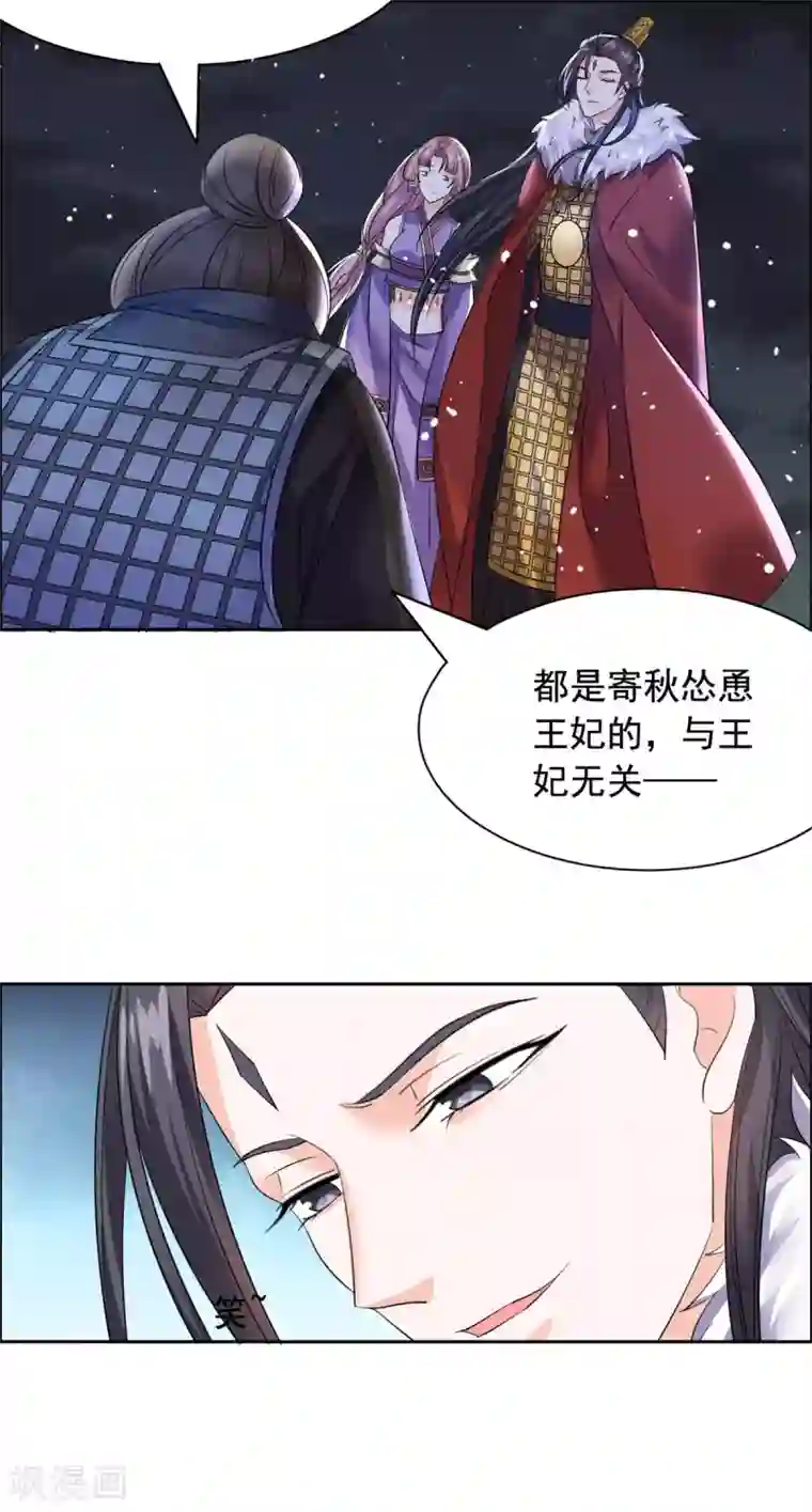 王爷是只大脑斧第85话 哭了