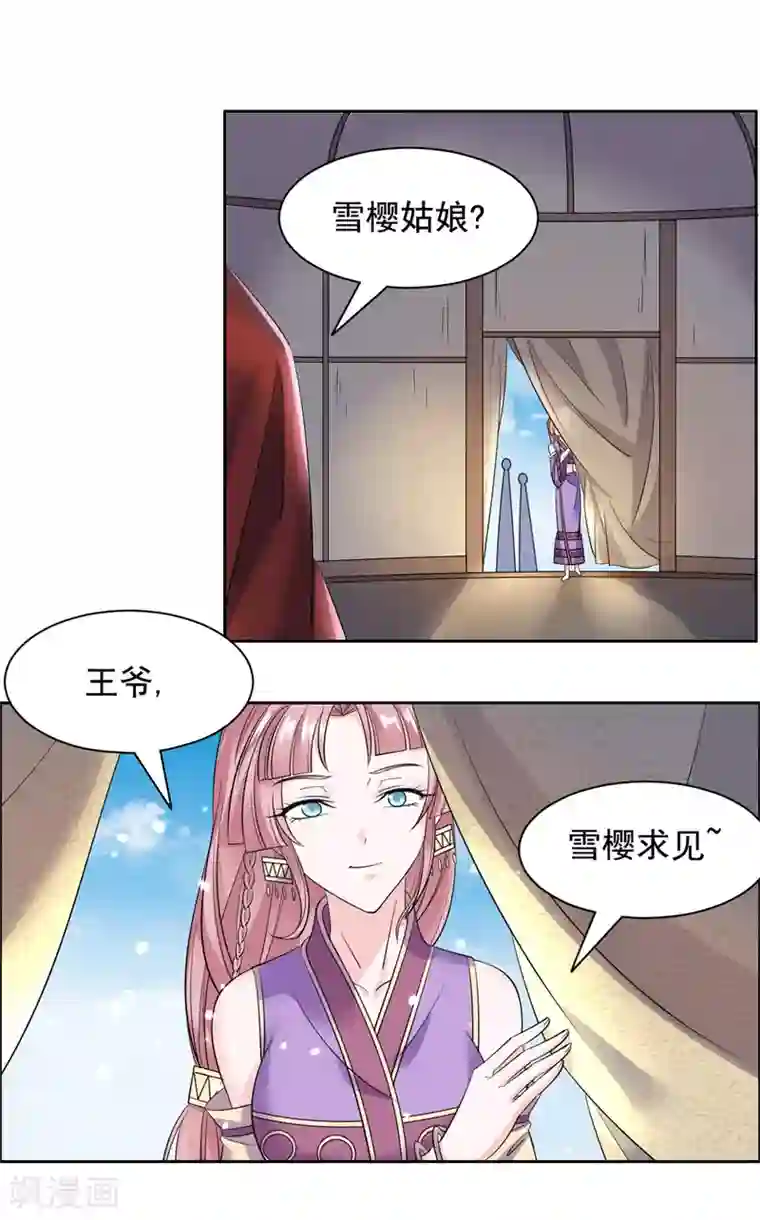 王爷是只大脑斧第85话 哭了