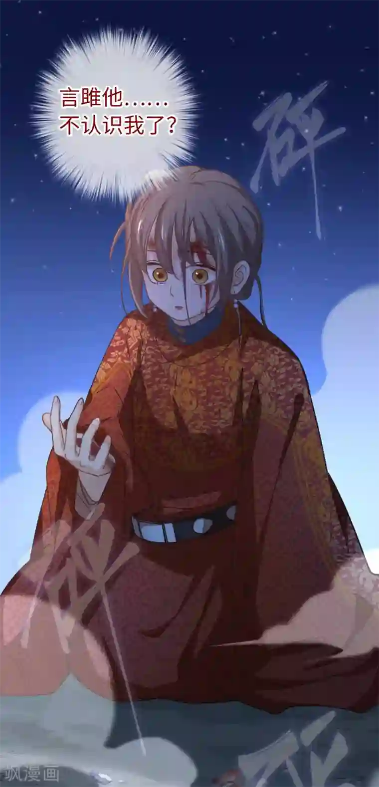 厨厨动人第101话 不认识