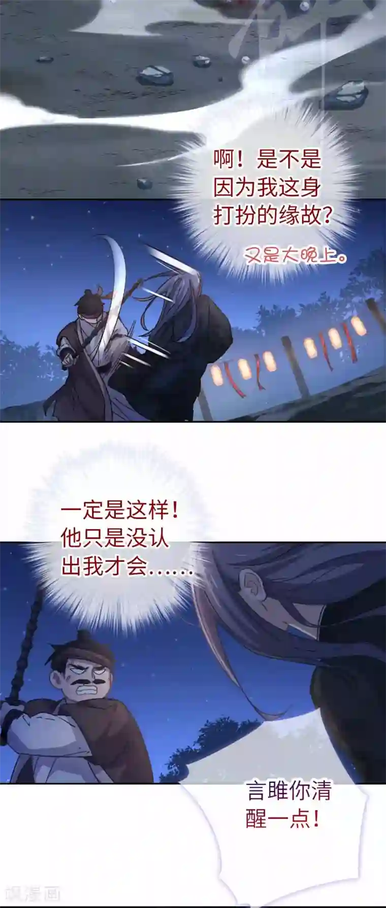 厨厨动人第101话 不认识