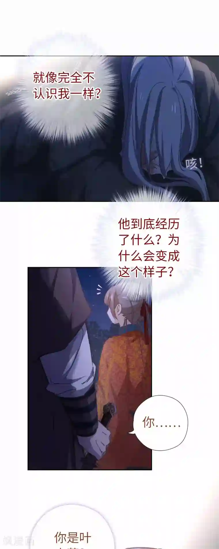 厨厨动人第101话 不认识