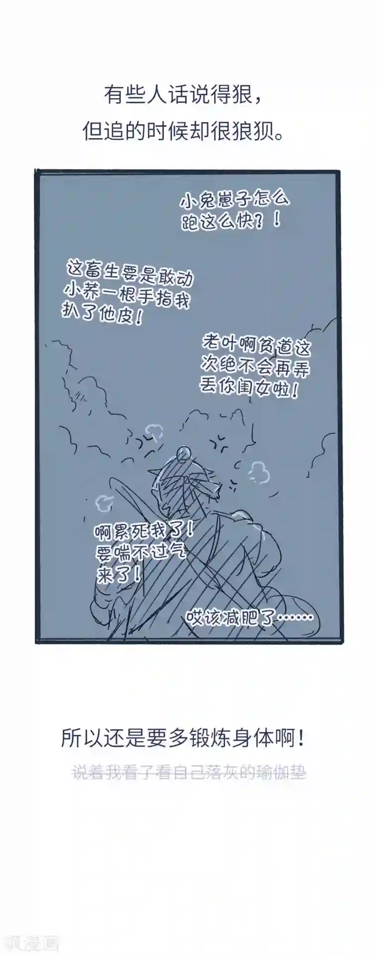 厨厨动人第101话 不认识